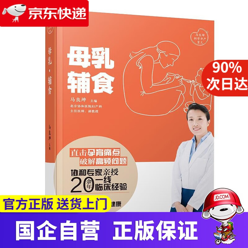 【正版新书】母乳·辅食