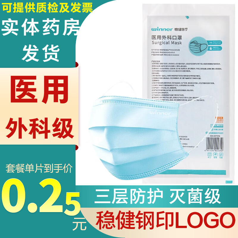 稳健医用口罩,消费者必选