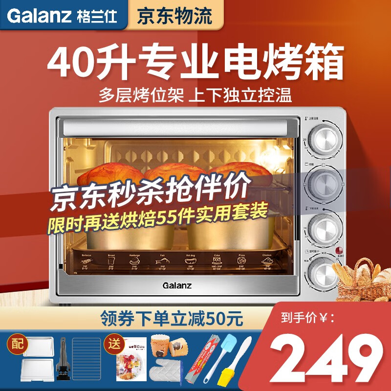 格兰仕（Galanz)电烤箱40L大容量 内置可视炉灯 上下独立控温 多层烤位烤箱烤红薯烤蛋糕K41 40L 银色