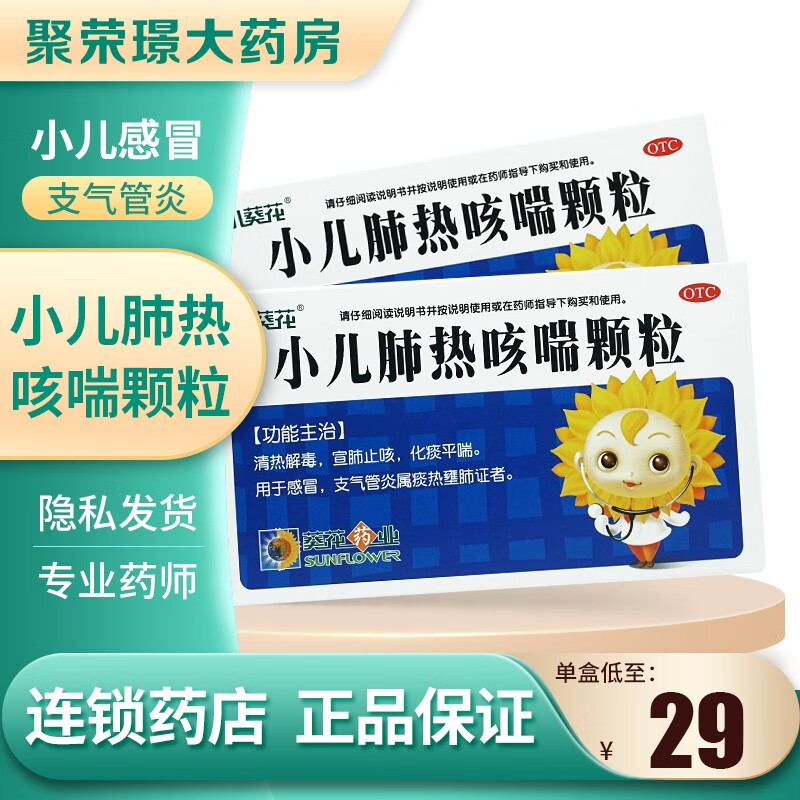 葵花 小儿肺热咳喘颗粒3g*6袋/盒 感冒咳嗽肺热咳嗽止咳儿童感冒 3g*6