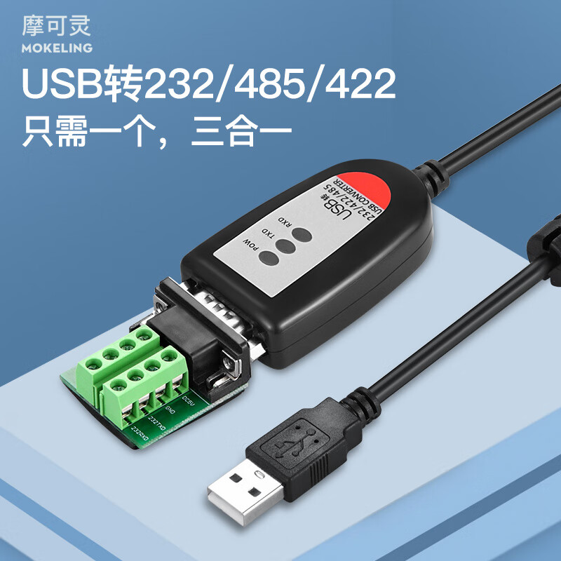 摩可灵 usb转485转换器 USB转232/RS485/422串口线 9针com口 485转接线 1.5米（232/485/422）三合一