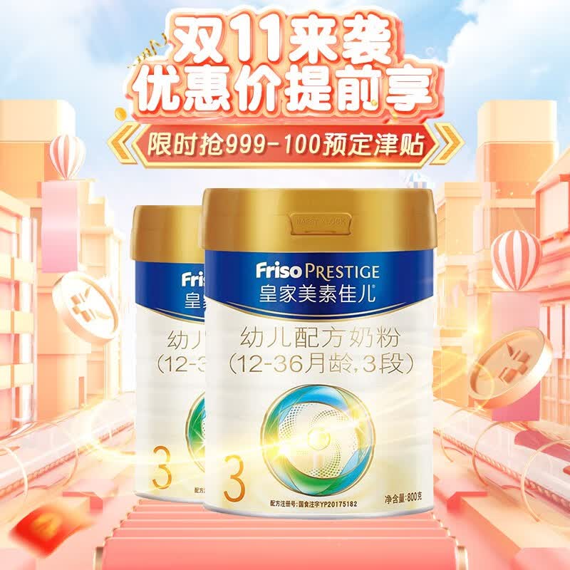 美素佳儿【预售】皇家美素佳儿3段800g幼儿配方奶粉 *2罐属于什么档次？