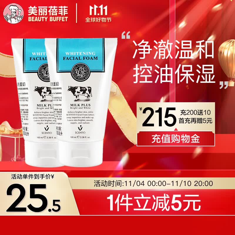 美丽蓓菲森缇澳Q10牛奶洗面奶100ml*2支保湿温和泰国进口beautybuffet送女友礼物属于什么档次？