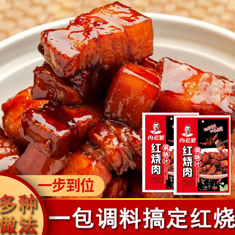 庞师(pong's 红烧肉调料包家用红烧酱料包酱汁红烧五花肉60克每袋