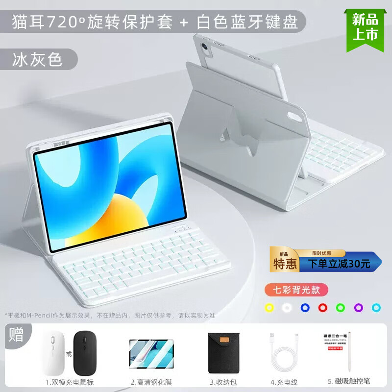 VHW适用新款2024华为平板matepad11.5s?；ぬ兹峁獍婕淌蟊炅槎畹缒钥?1.5英寸带笔槽可磁吸拆分 旋转冰灰色皮套+七彩背光键盘+礼包 MatePad 11.5s