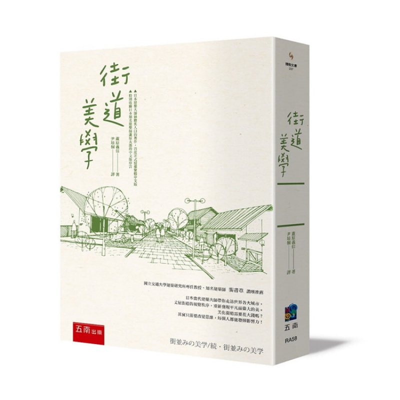 现货 正版 原版进口书 芦原义信《街道美学》五南
