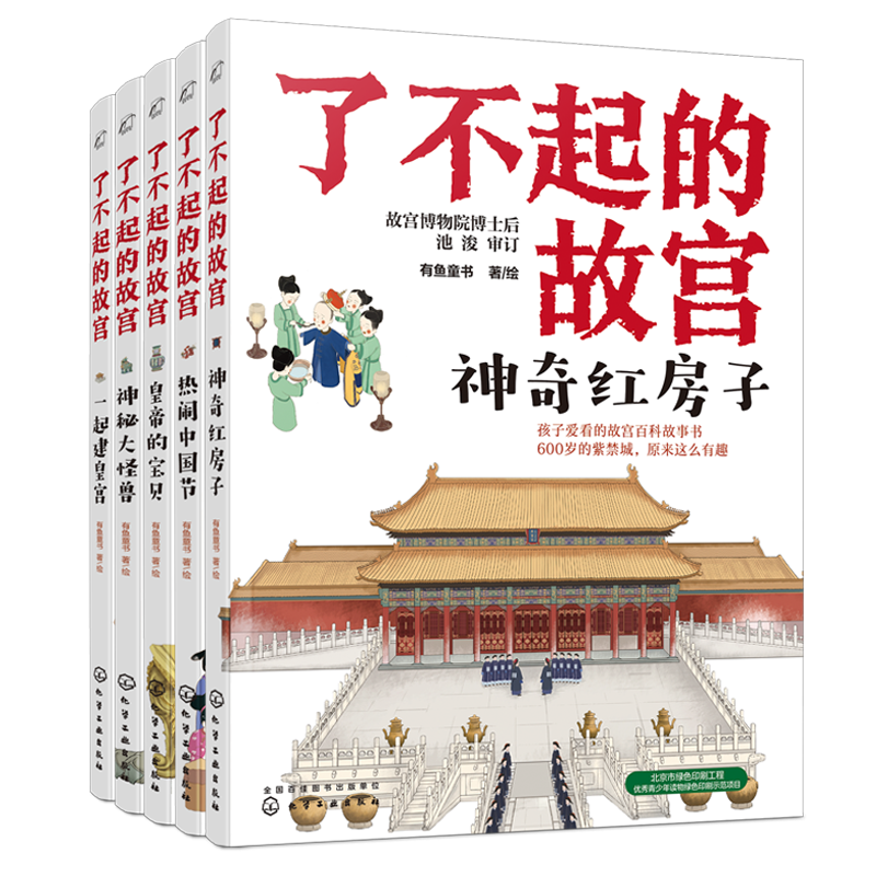 了不起的故宫(套装全5册)价格走势及推荐