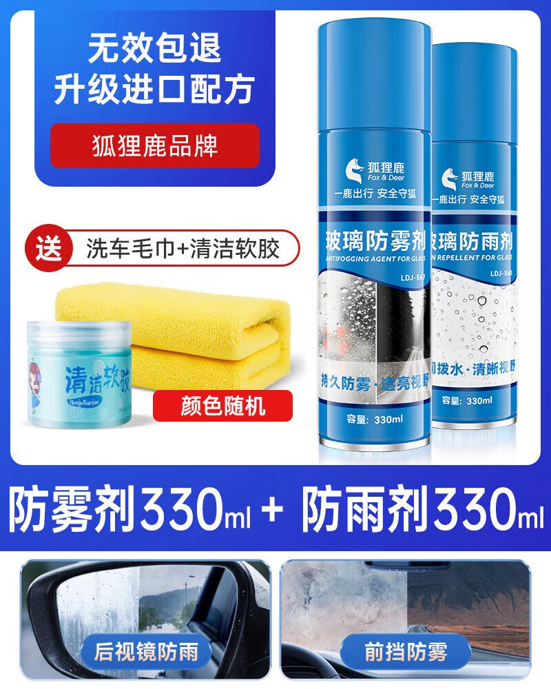 2罐【配方330毫升】防雾剂