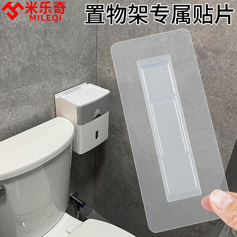 米乐奇强力收纳置物架卡扣贴片粘墙壁式牙刷架贴片免打孔纸巾盒承重