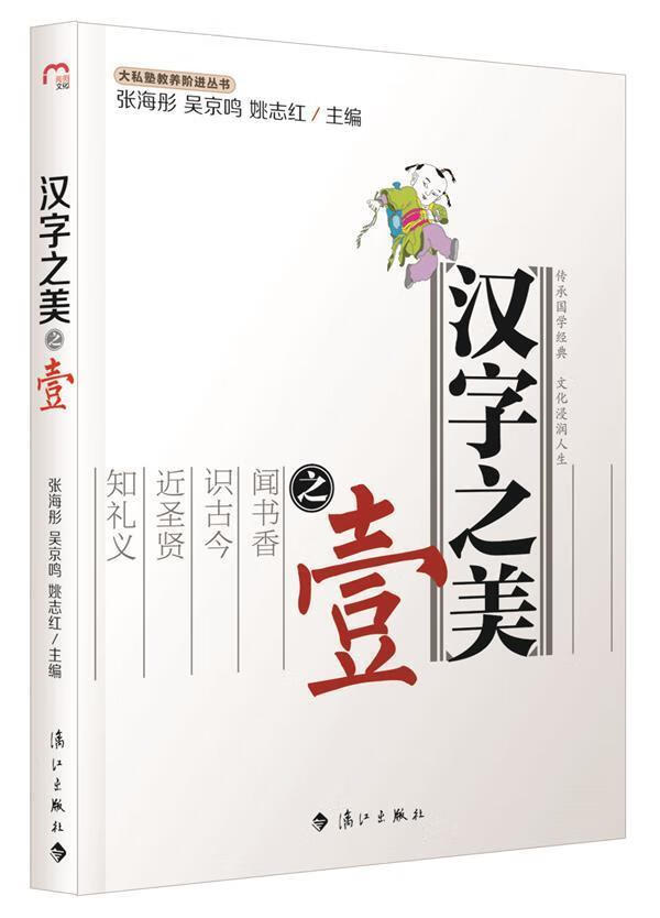 汉字之美:壹张海彤漓江出版社汉字少年读物