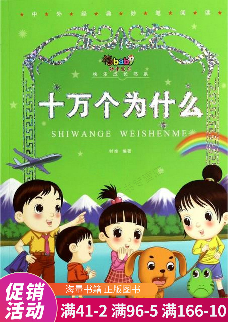 十万个为什么