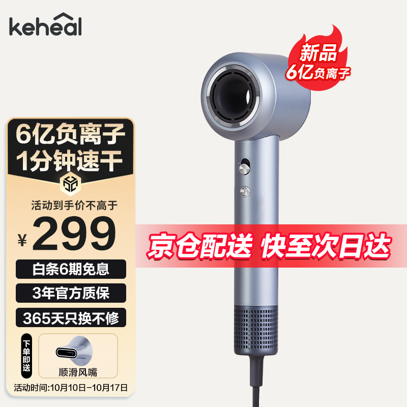 评测反馈如何科西（KEHEAL）GC-HC2电吹风机质量怎么样？了解一星期心得分享