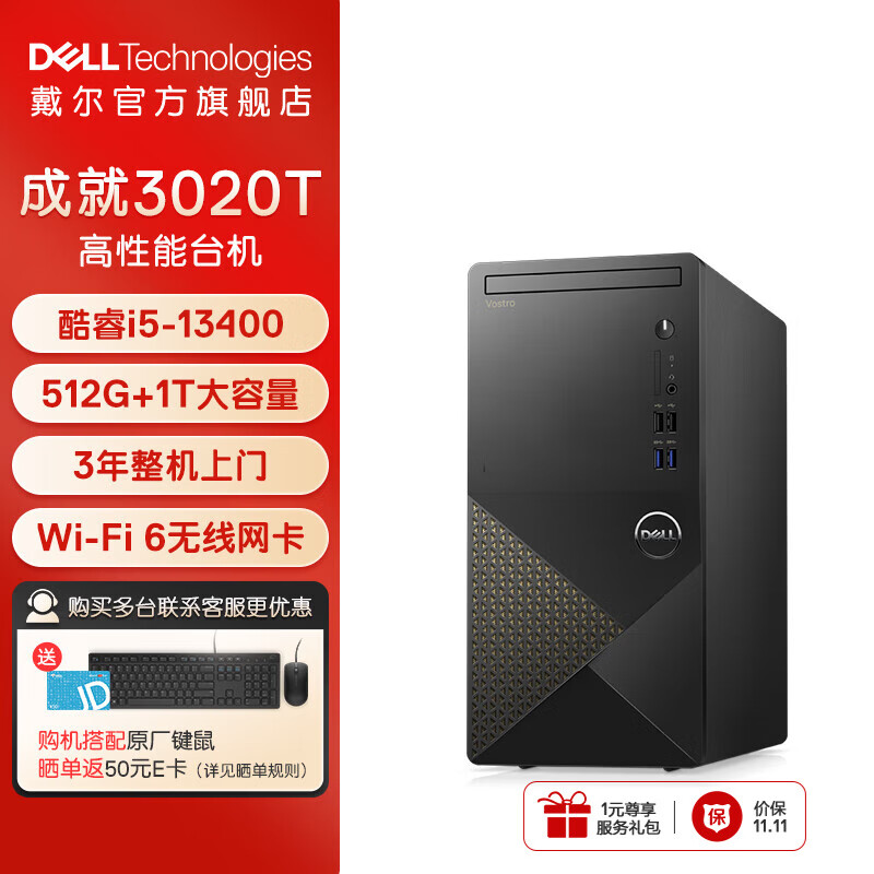 戴尔（DELL） Vostro成就3910/3020T内置无线大机箱办公游戏财务网课家用台式电脑主机商务 3020T：i5丨16G丨512G+1T固态丨定制 主机+23.8英寸显示器