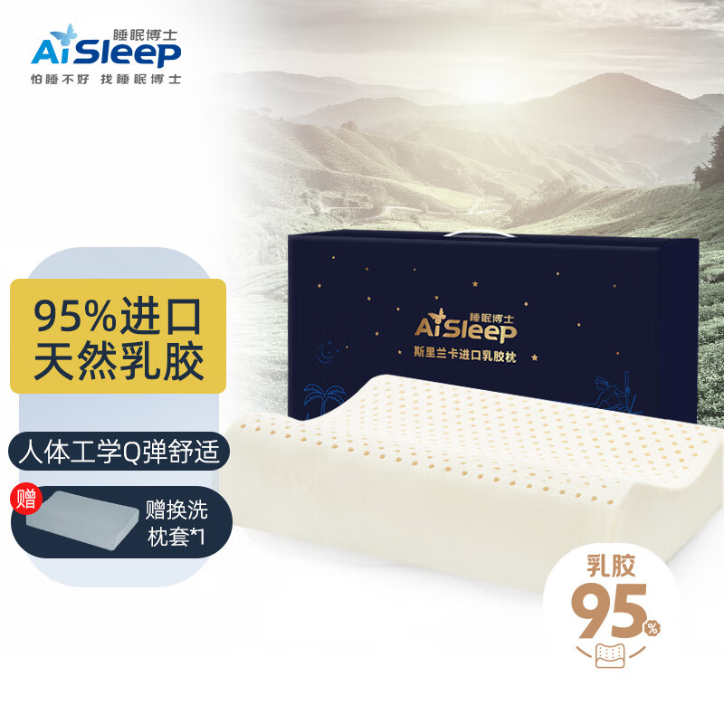睡眠博士（AiSleep）斯里兰卡原产进口天然乳胶枕 波浪型颈椎枕芯 95%天然乳胶含量