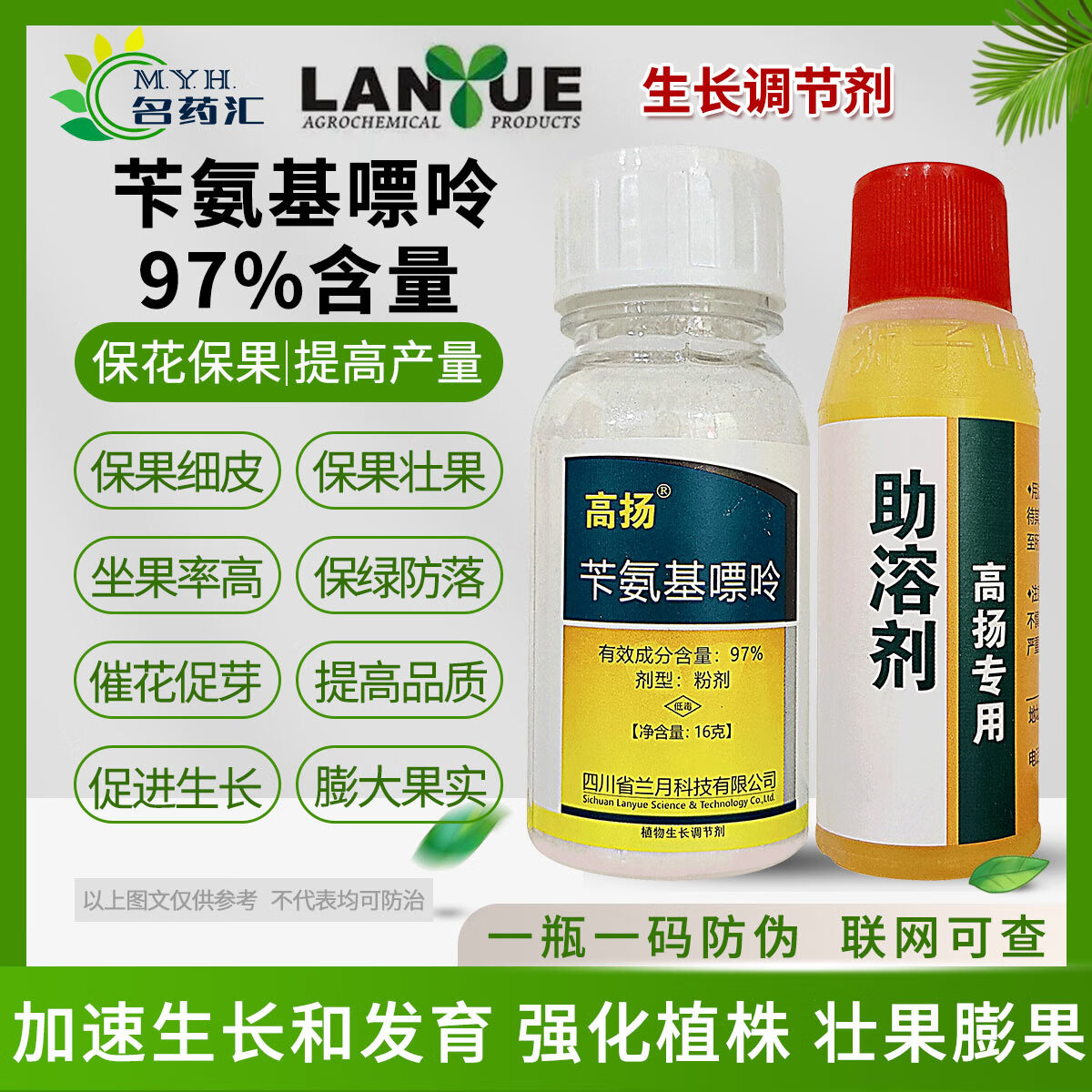 兰月高扬苄氨基嘌呤果树催芽促花芽分化保花保果细胞分裂素生长调节剂