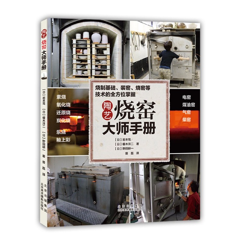 陶艺烧窑大师