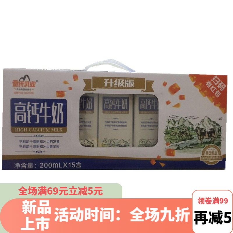 皇氏乳业 牛奶 皇氏高钙牛奶200nl*15盒