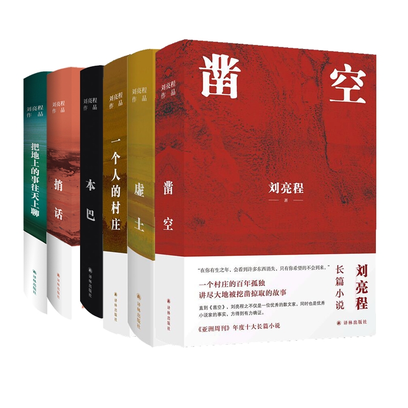 刘亮程作品系列 共六册