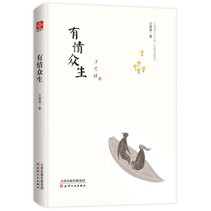有情众生(精)