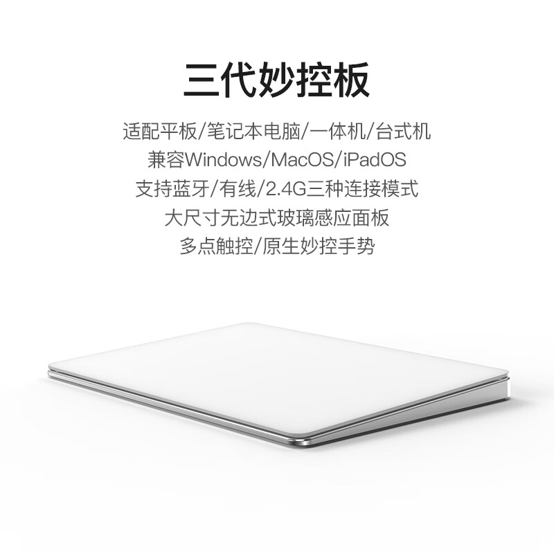 qoob触控板MagicTrackpad妙控板3代平替无线蓝牙有线触摸板适用苹果Windows平板笔记本电脑台式机Mac 白色 京东折扣/优惠券