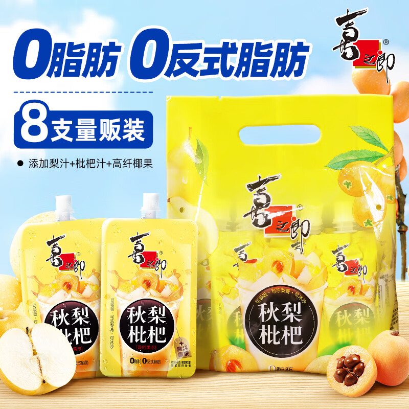 喜之郎CiCi果冻爽 可吸的果冻多口味六一儿童节礼物 【秋梨枇杷果冻爽】75g*8支