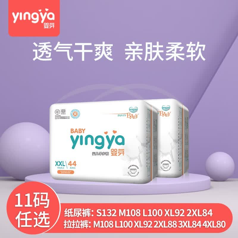 婴芽超薄透气纸尿裤新生婴儿干爽学步裤 宝宝尿不湿男宝宝女专用 拉拉裤XXL码2包84片【13.5-16kg高性价比高么？