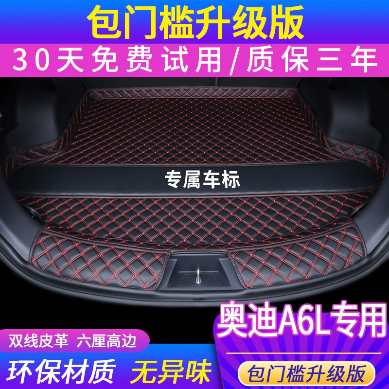 奥迪A6L后备箱垫 适用于奥迪A6L全包围包门槛后备箱垫 奥迪A6L后备箱垫 单片垫-黑色红线 19-21款奥迪A6L后备箱垫