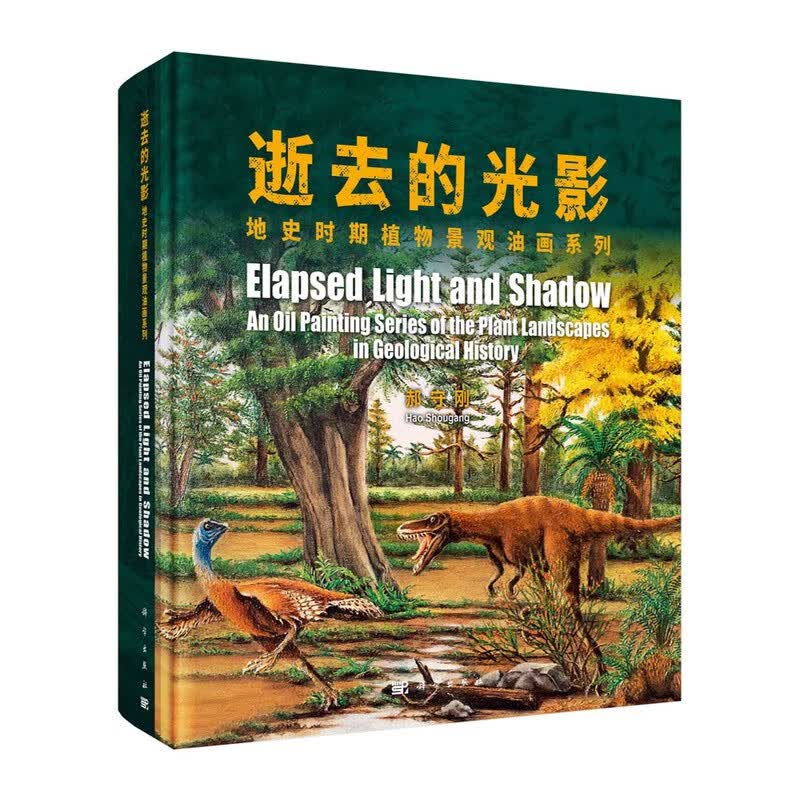 逝去的光影：地史时期植物景观油画系列怎么看?