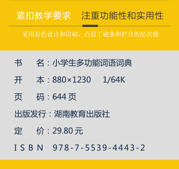 实用工具书大全人教版现代汉语成语同义近义和反义组词造句四字1-6年
