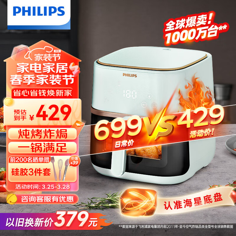 飞利浦（PHILIPS）空气炸锅家用5L大容量 可视 不用翻面 智能液晶触控 宽温域多功能电炸锅HD9455