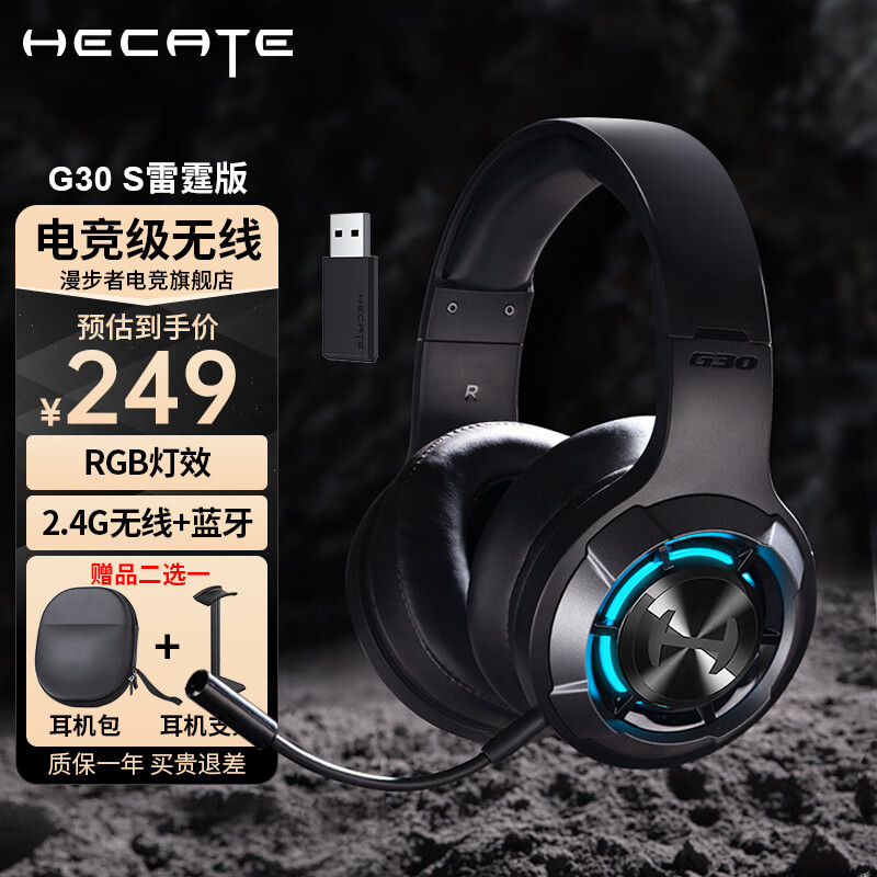 漫步者（EDIFIER）HECATE G30S雷霆版2.4G无线蓝牙游戏耳机头戴式 音乐电竞耳机耳麦 电脑网课办公会议 多平台兼容 黑色+耳机支架+晒单有好礼怎么样,好用不?