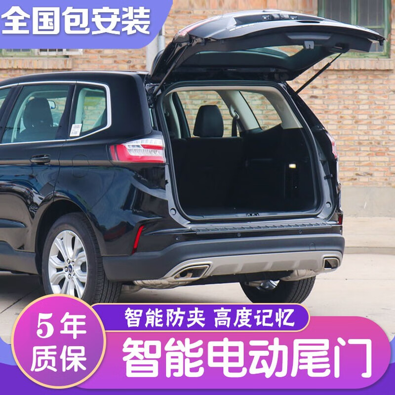 云飞腾电动尾门 2022款福特evos电动尾门改装 新领睿自动尾门自动后备