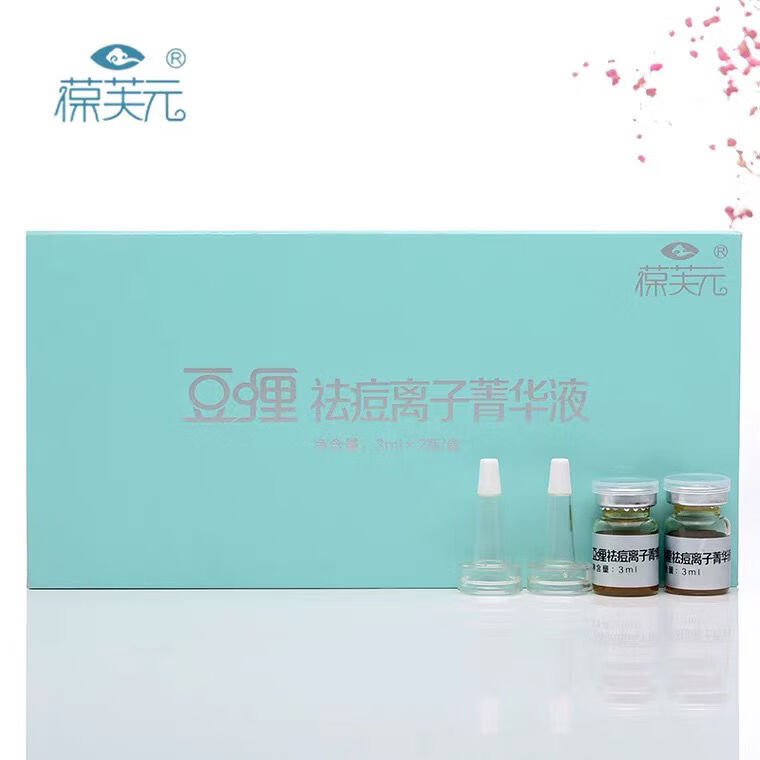 邹润安葆芙元微针豆喱祛痘离子菁华液 中胚层 痘痘 粉刺 闭口