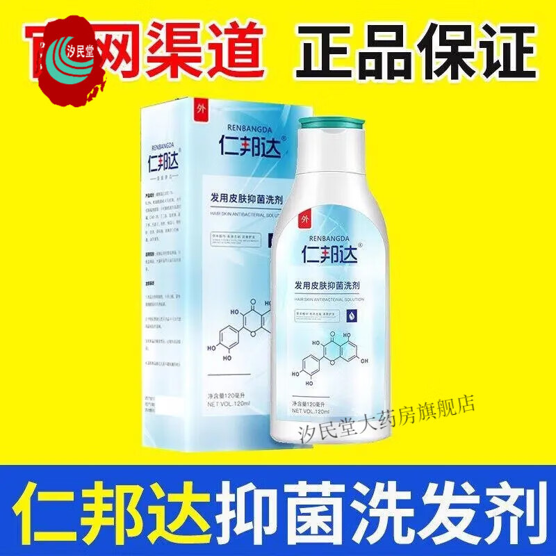 仁邦达抑菌洗发水发用皮肤洗液草本洗发露清爽洗发水可搭毛囊痘痘