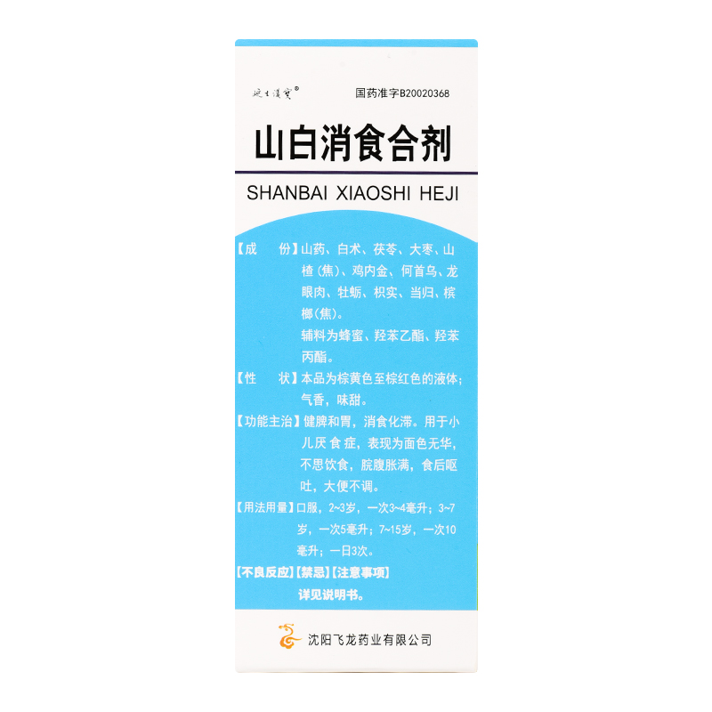 延生护宝 山白消食合剂 100ml 小儿厌食症 健脾和胃 消食化滞 1瓶