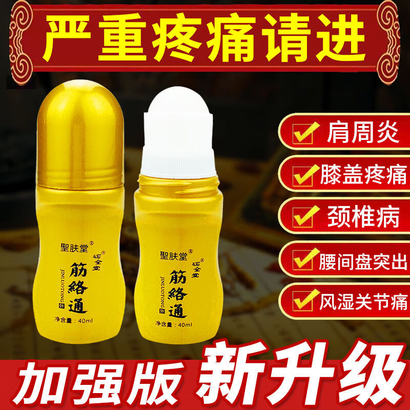 筋络通[大瓶40毫升]