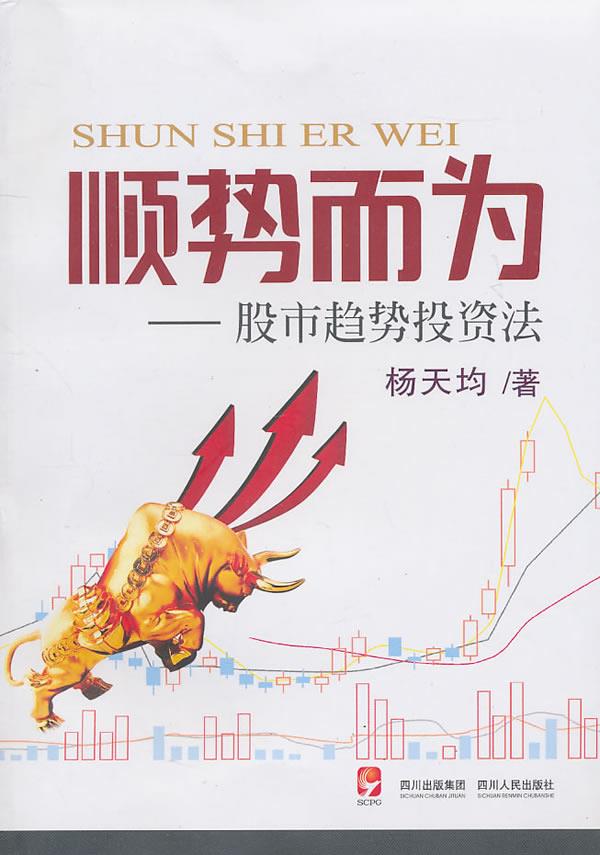 顺势而为 杨天均【正版书】