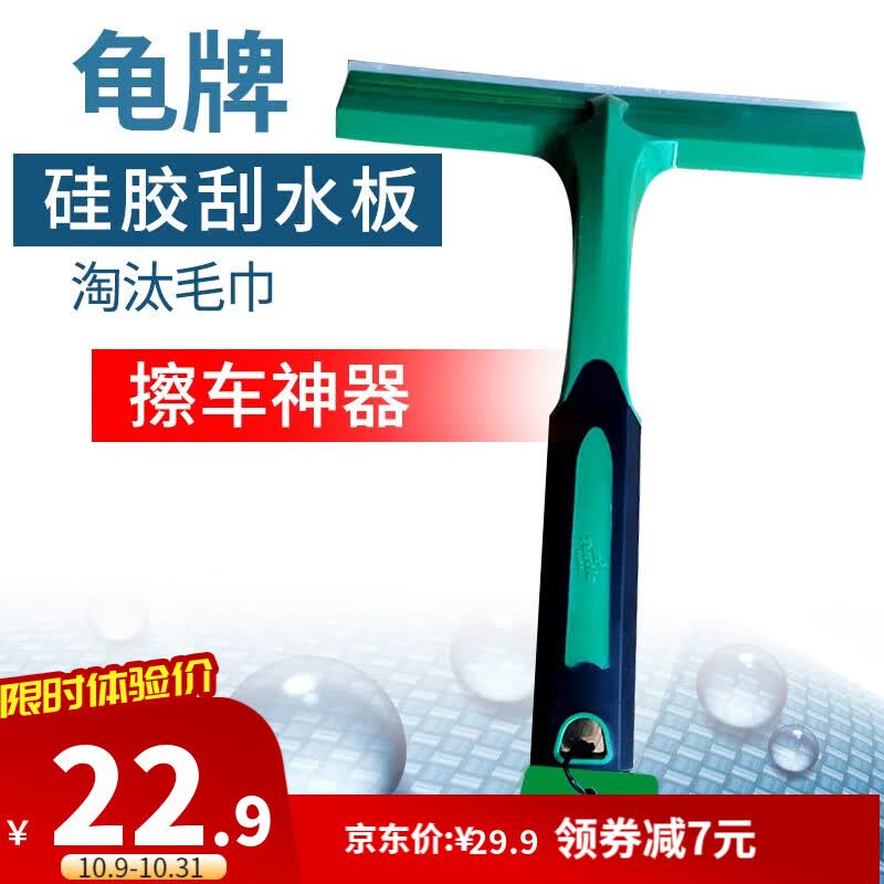 龟牌（Turtle Wax）刮水板汽车用品汽车清洁刮水器玻璃刮板快速洗车不伤车 1、【刮水不留痕】硅胶刮水板怎么样,好用不?