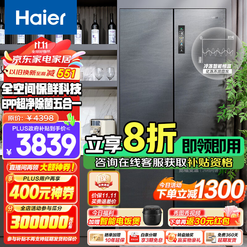 海尔（Haier）冰箱四开门513升十字对开门全空间保鲜冷冻恒温干湿分储一级双变频EPP除菌净味超薄嵌入式旗舰冰箱 513L银河灰+全空间保鲜+EPP超净+宽幅变温区