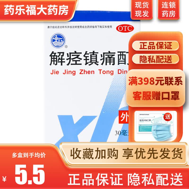 星海 解痉镇痛酊 30ml 解表宣肺,化痰止咳.