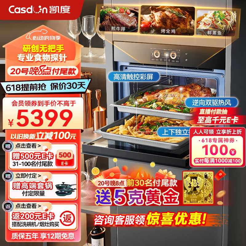 预售：凯度 SR6028FE22-ZD Pro 二代 彩屏蒸烤箱一体机 60L