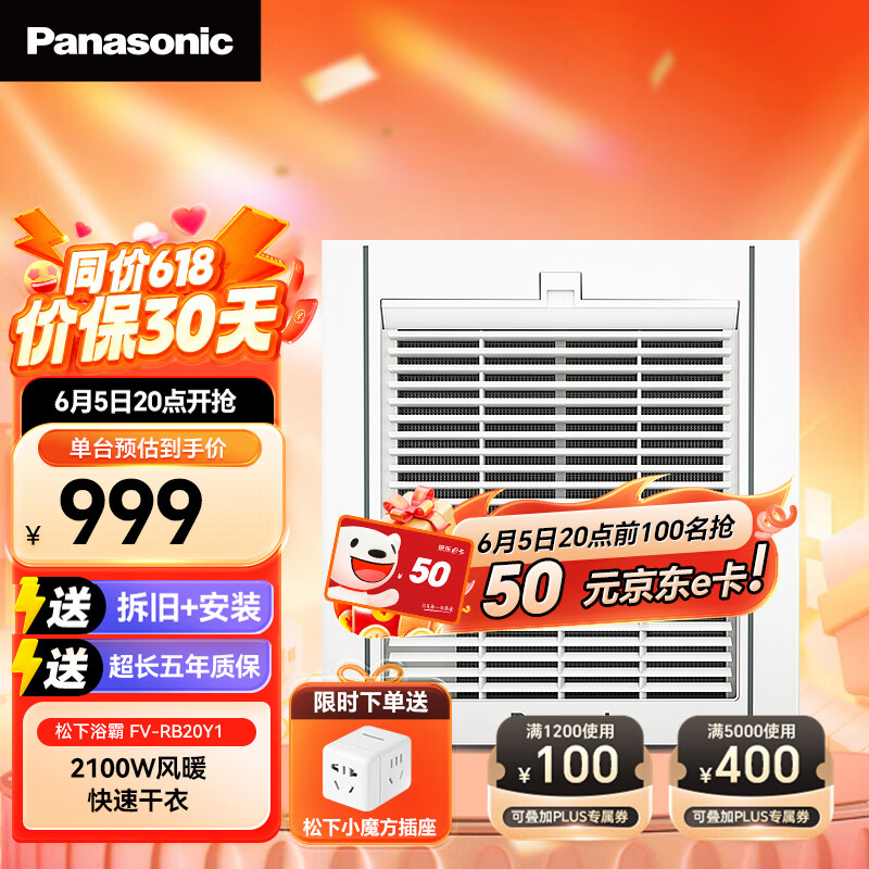 松下（Panasonic）风暖浴霸 浴霸暖风排气一体  低噪运行通用吊顶式 FV-RB20Y1