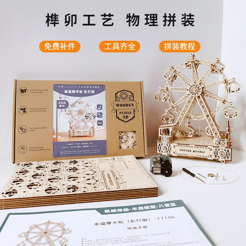 有格diy手工拼装七夕生日礼物摩天轮八音盒音乐盒木质立体拼图送女生 幸福摩天轮-我心永恒（送礼袋）