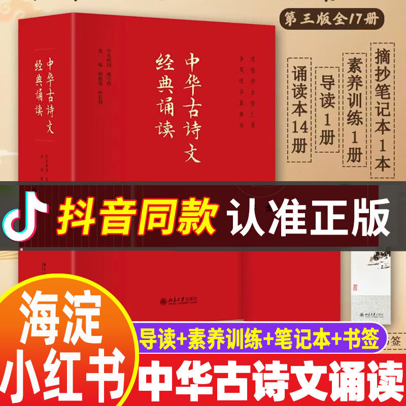海淀小红书中华古诗文诵读全套17册读本小学生初中高中通用尚书诗经