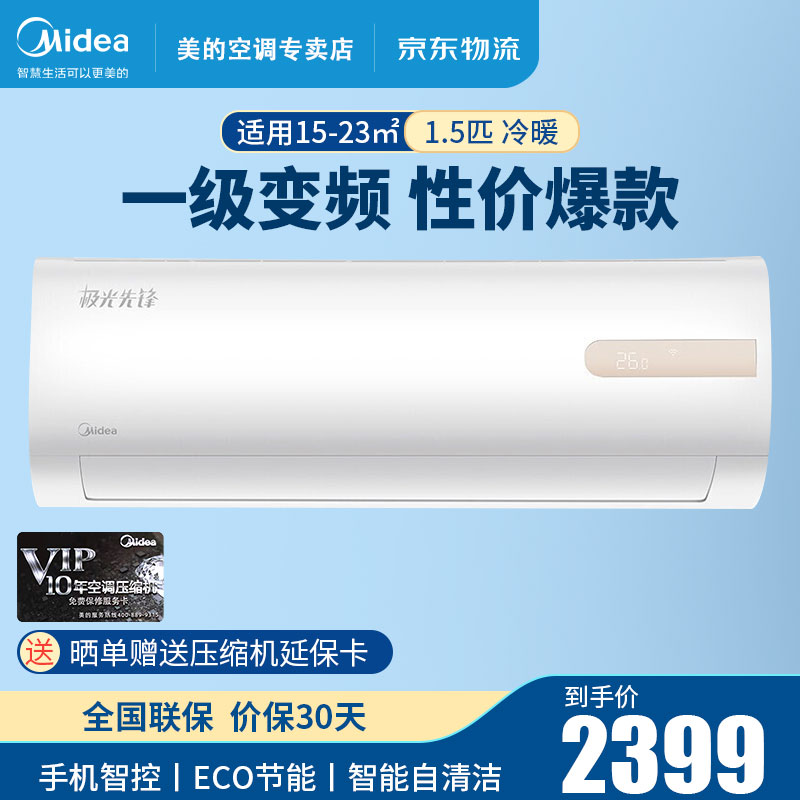 美的（Midea）1.5匹 新一级能效 变频冷暖 智能家电 自清洁 节能家用卧室空调挂机 极光先锋 KFR-35GW/N8MHA1