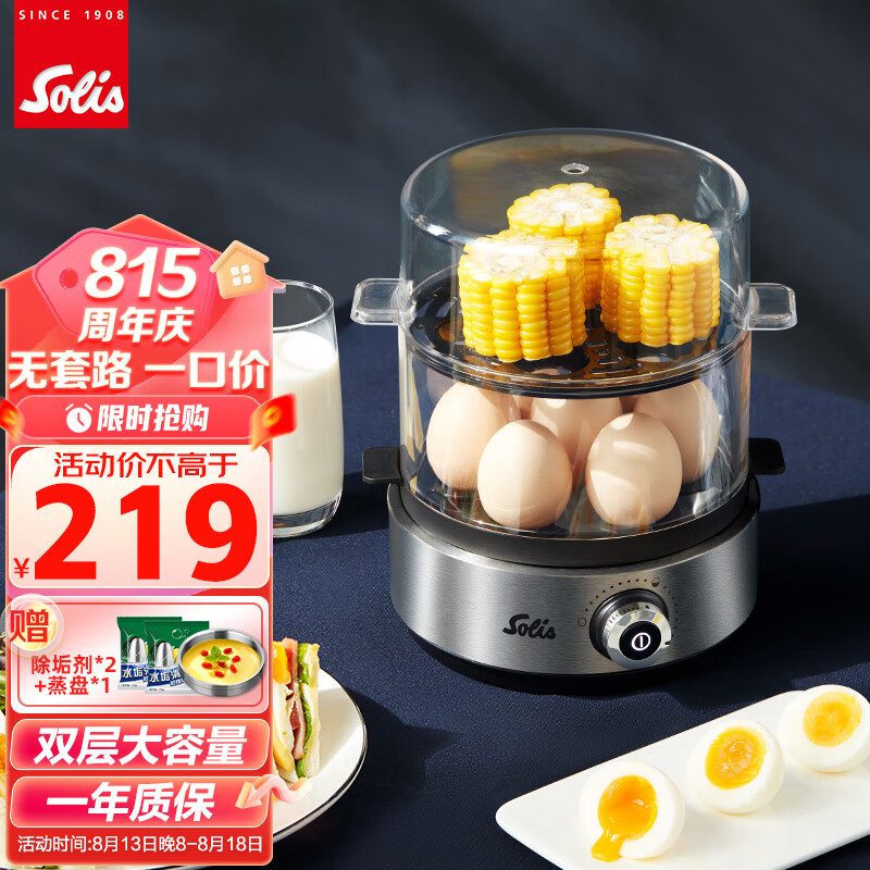 索利斯(Solis)煮蛋器双层迷你定时蒸蛋器不锈钢电蒸锅煮鸡蛋神器多功能自动断电防干烧 双层大容量