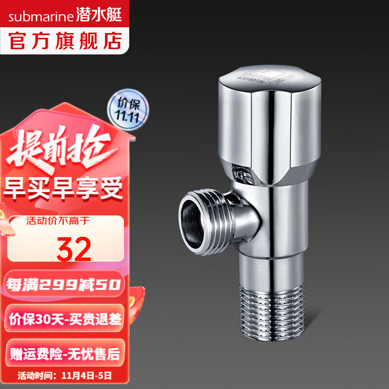潜水艇（Submarine）角阀冷热通用 铜材质加厚流量水槽面盆卫生间厨房冷热水4分角阀使用感如何?