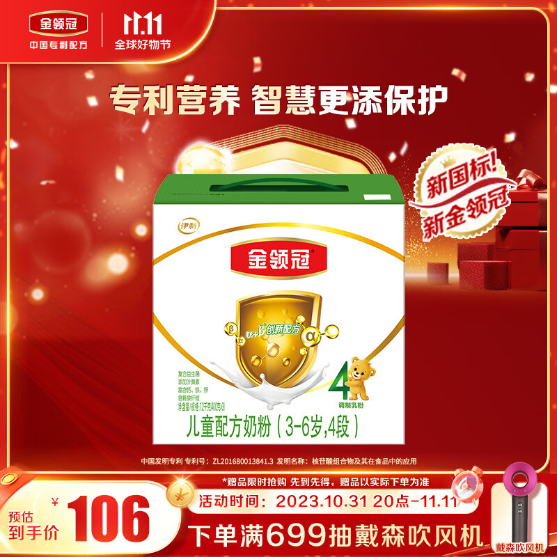 伊利金领冠 儿童配方奶粉 4段 (3-6岁儿童适用) 1200g 多盒装高性价比高么？