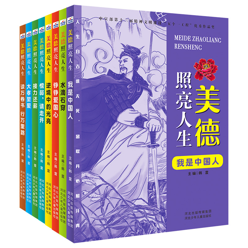美德照亮人生（套装8册）