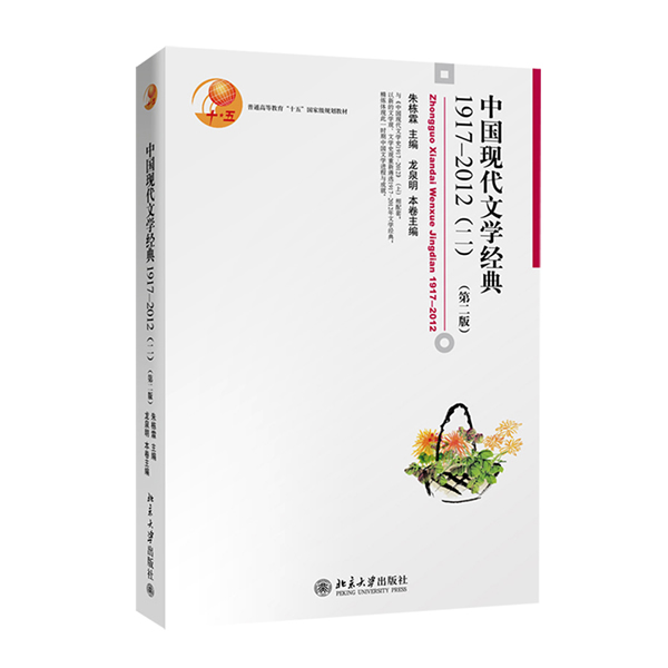 【全新送上门】中国现代文学经典1917-2012